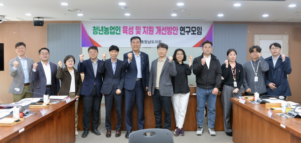 청년농업인 육성 및 지원 개선방안 연구모임