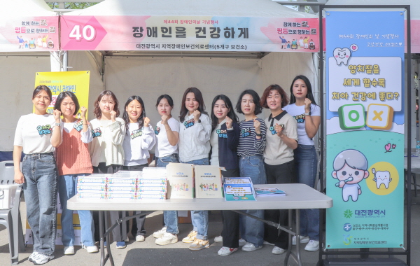 19일 제44회 장애인의 날 기념행사에서 대전광역시 5개구 보건소 지역사회중심재활사업팀과 공동 캠페인