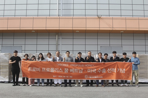 서울프로폴리스㈜가 최근 베트남과 미국에 20만 달러 상당 수출에 성공했다