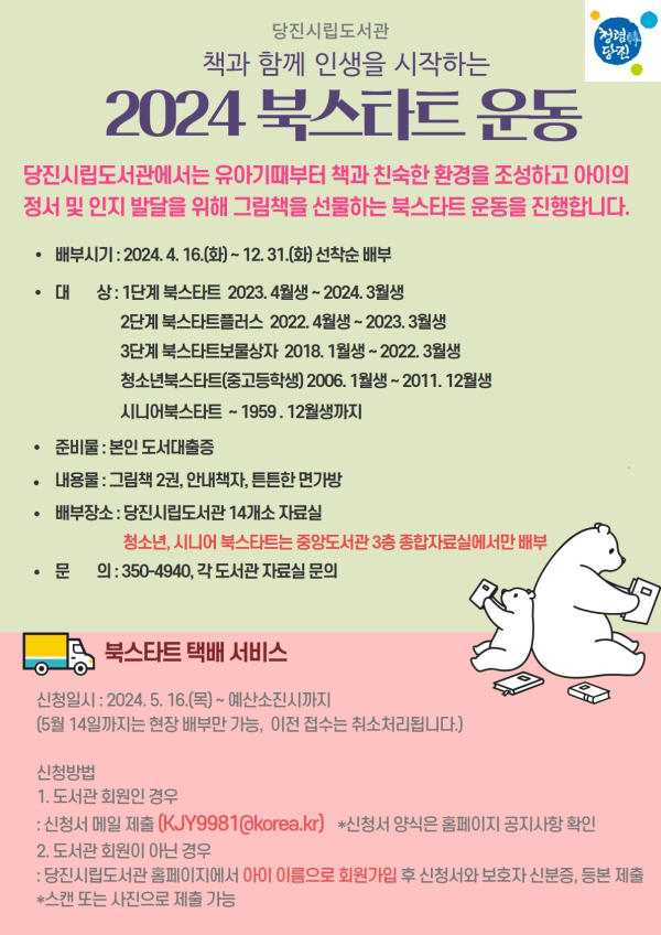 북스타트 홍보물