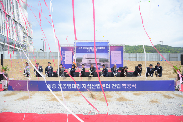 23일, 세종 공공임대형 지식산업센터 착공식 개최 모습