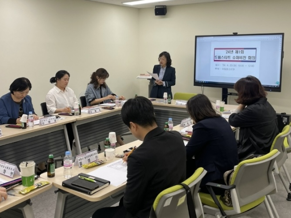 ‘2024년 제1회 드림스타트 슈퍼비전 회의’ 개최 모습
