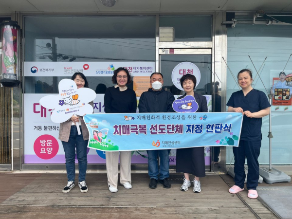 치매극복선도단체 지정 및 현판 전달 모습