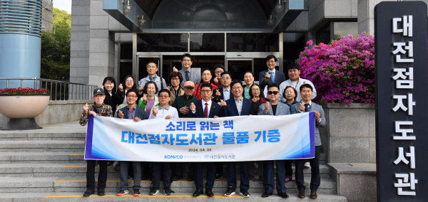 조폐공사 직원과 점자도서관 관계자들이 ｢소리로 읽는 책 : 대전점자도서관 물품 기증 행사｣ 종료 후 기념촬영을 하고 있다