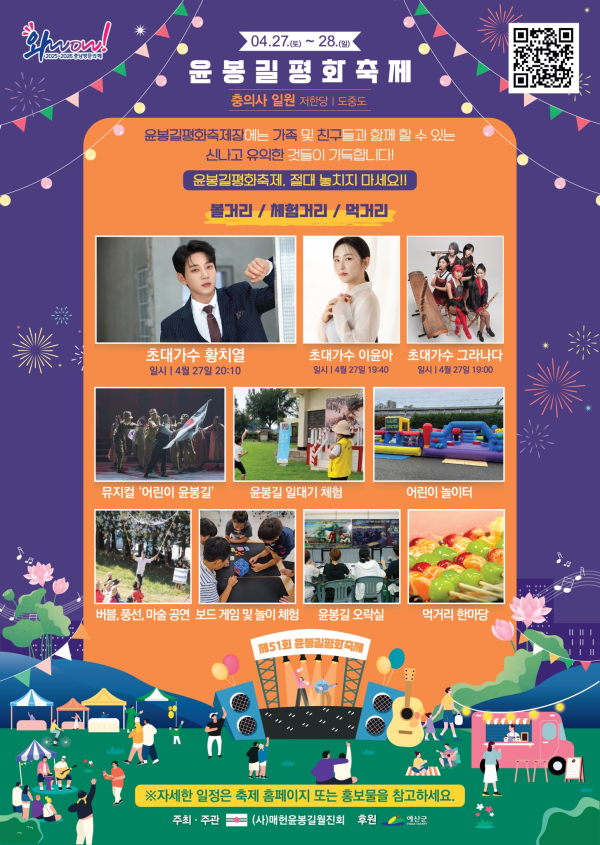 제51회 윤봉길 평화축제 포스터