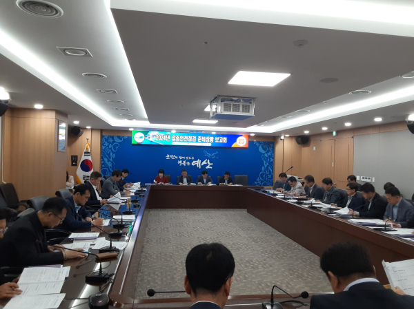 예산군 안전대전환 집중안전점검 준비상황 보고회