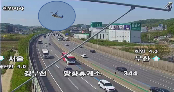 헬기 단속 모습