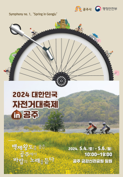 자전거대축제 포스터