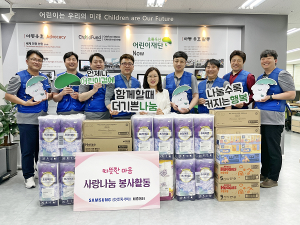 삼성전자서비스 세종센터, 초록우산에 나눔실천 기념사진