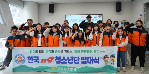 119청소년단 발대식