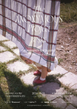 '어노니머스 프로젝트 부산 – 우리가 멈춰선 순간' 전시 포스터