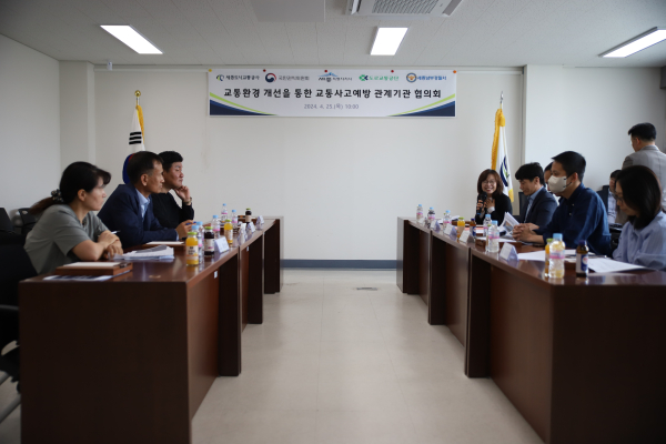 교통사고 예방을 위해 교통환경 개선 협의회 개최