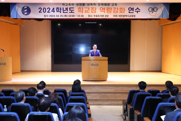 학교폭력 예방 및 양성평등한 학교문화 조성 학교장 연수 실시