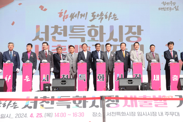 서천임시특화시장 개장식 모습