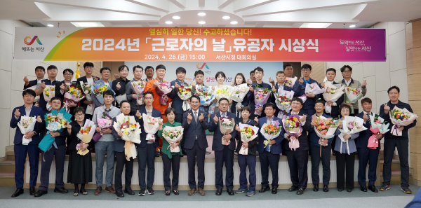 26일, 2024년 근로자의 날 유공자 시상식 개최 모습