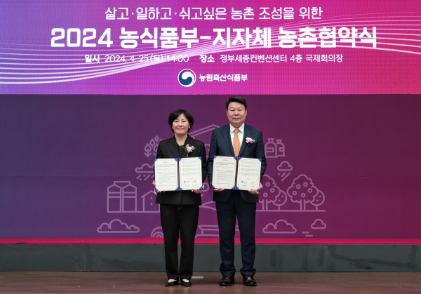 농림축산식품부와 농촌협약 체결식 모습