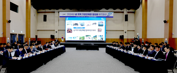 2024년도 섬 지역 기초단체장 협의회 정기회의 개최