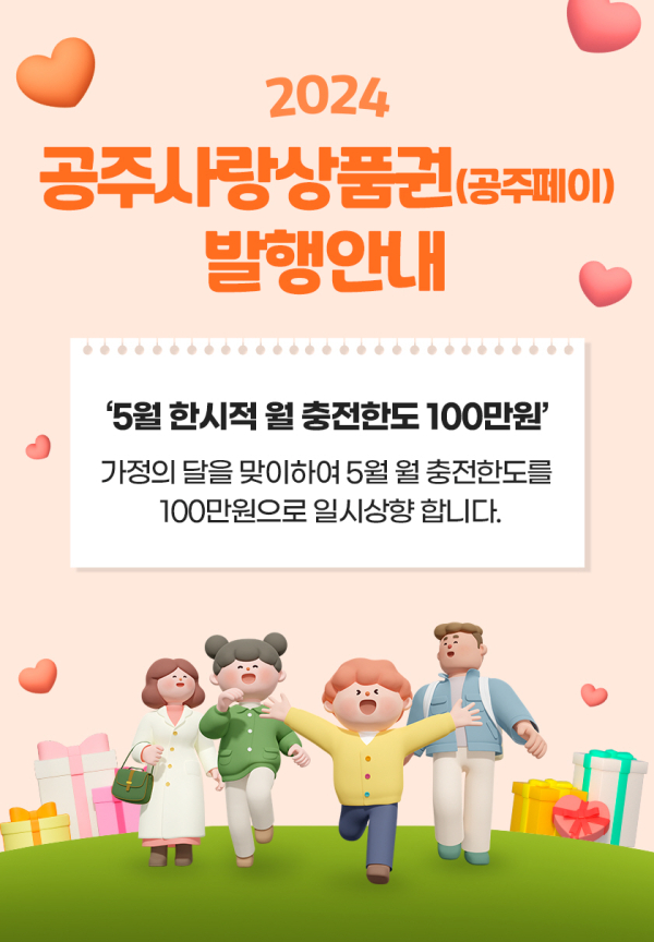 공주페이 홍보 이미지