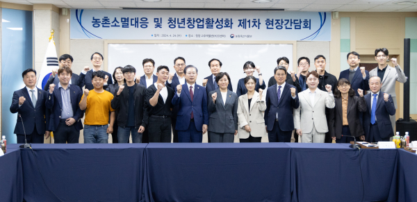 농식품부 주관 ‘농촌소멸대응을 위한 현장 간담회’ 참석자 단체사진