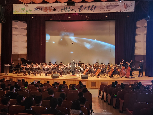 ‘2024 웃음가득 행복가득 음악회’ 개최 모습