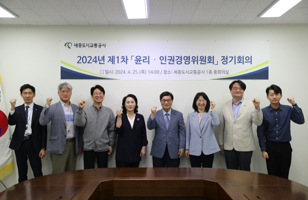 2024년 제1차 윤리·인권경영위원회 정기회의 개최  단체사진