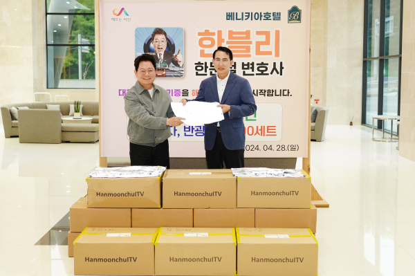 지난 28일, 한문철 변호사가 서산 베니키아 호텔에서 이완섭 서산시장과 반광 의류 기증기념 촬영하는 모습