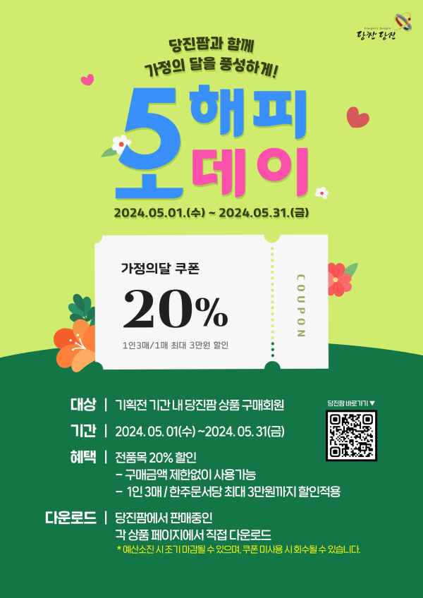 특판 행사 홍보물