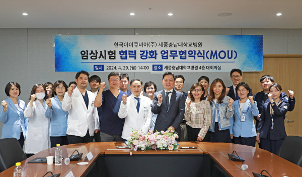 세종충남대병원, 한국아이큐비아와 임상시험 업무협약 체결식 기념사진