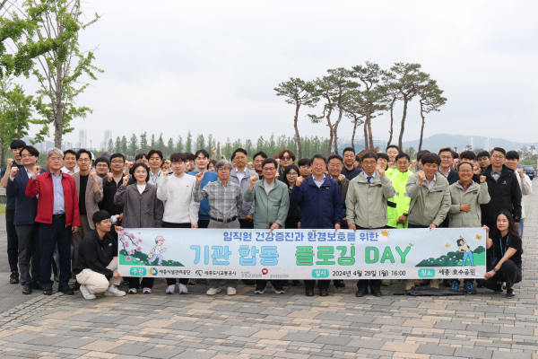 29일, 세종호수공원에서 세종도시교통공사, 국민건강보험공단 대전세종충청지역본부와 합동으로 플로깅 캠페인 기념사진