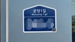 교체된 노후 건물번호판