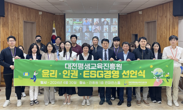 30일 오후 원내 컨퍼런스홀에서 전 직원이 참여한 가운데 행동강령 준수 서약식, 인권영영 선언식, ESG경영 선언식 개최 모습