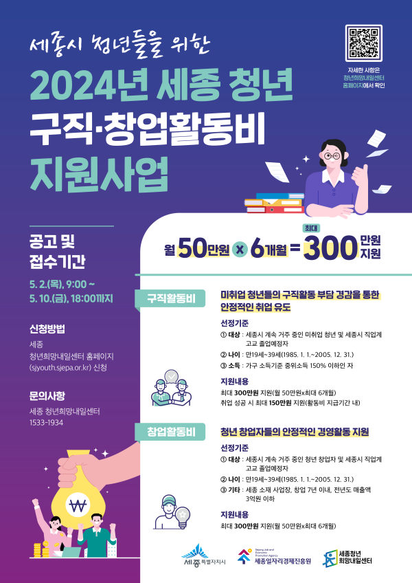 구직창업활동비 지원사업 2차 모집 포스터