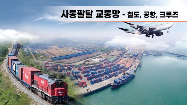 서산시 사통팔달 교통망-철도,공항,크루즈