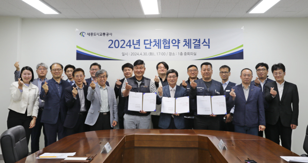 세종도시교통공사, ‘4년 연속 무분규’단체협약 체결 단체사진