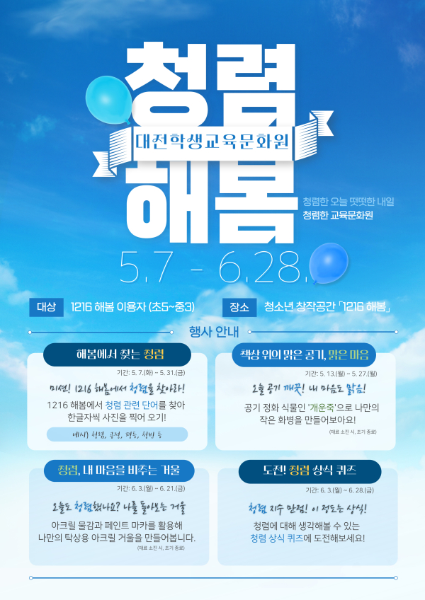 5~6월 청렴 주제 문화 행사 운영