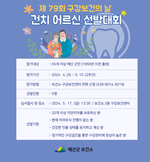 건치어르신 선발 안내문 최종
