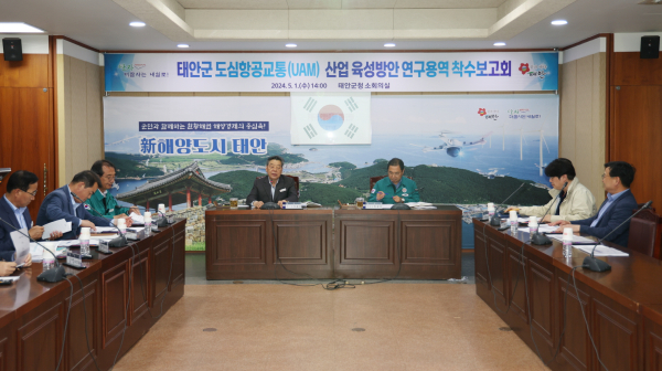 지난 1일 군청 소회의실에서 열린 착수보고회 모습.