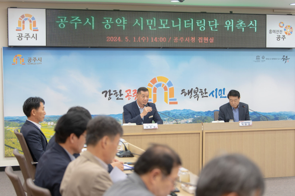 지난 1일 시청 집현실에서 민선8기 공약 시민모니터링단 위촉식 모습