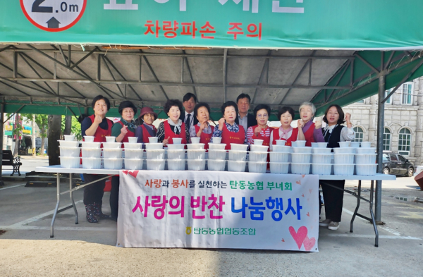 대전 탄동농협, 사랑의 반찬 나눔행사 기념사진