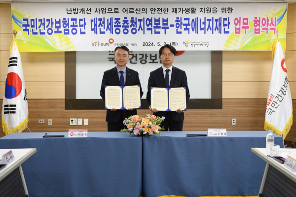 건보 대전세종충청본부, 한국에너지재단과 업무협약 체결식 모습