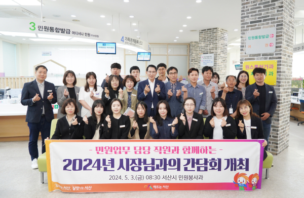 이완섭 서산시장이 3일 시청 종합민원실에서 민원 업무 담당 직원과 간담회 기념사진