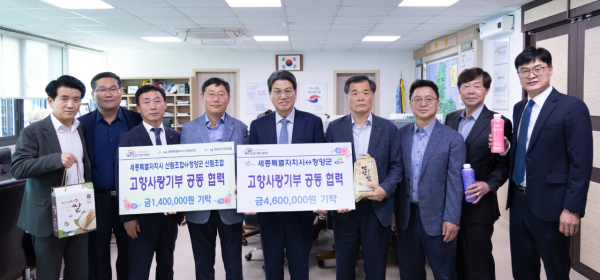 세종-청양 고향사랑기부제 교차기부 동참