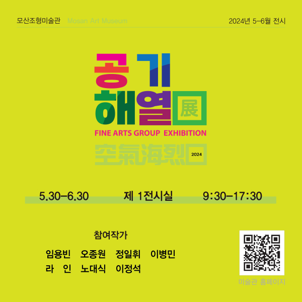 ‘공기해열ㅁ’ 포스터