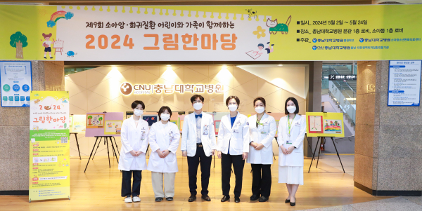 ‘제9회 소아암·희귀질환 어린이와 가족이 함께하는 2024 그림한마당’ 개최 모습