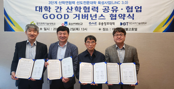 타 대학간 산학협력 공유·협업을 위한 GOOD 거버넌스 협약 체결식 모습