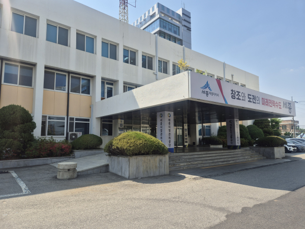 세종시설공단 본사