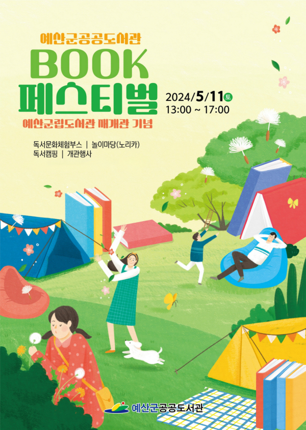 북페스티벌 포스터