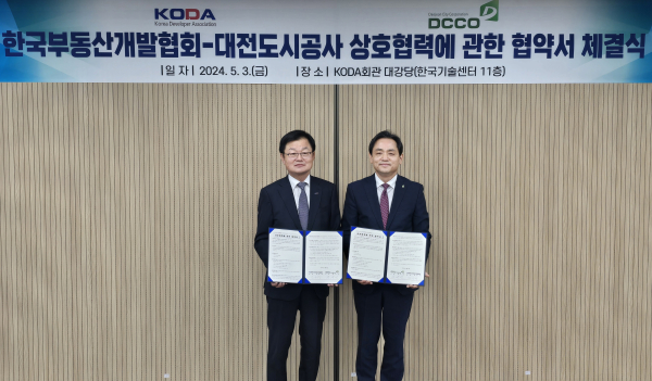 대전도시공사-한국부동산개발협회(KODA) 업무협약 체결식 모습