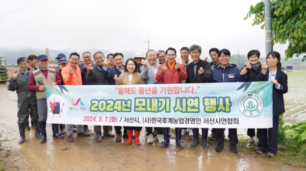 이완섭 서산시장이 2024년 모내기 시연회에서 참여 농민들과 관계자와 기념 사진 모습