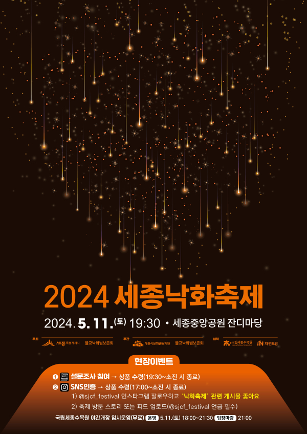 낙화축제 포스터